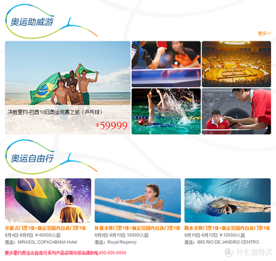 里約奧運(yùn)約起來 凱撒旅游成為中國(guó)奧委會(huì)票務(wù)代理，上線奧運(yùn)觀賽產(chǎn)品
