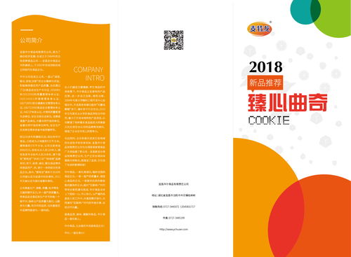 官宣 華爾食品與您相約2018長(zhǎng)沙糖酒會(huì)，共創(chuàng)餅干行業(yè)新未來(lái)