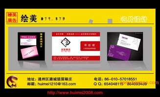 通州繪美廣告 專業企業名片設計，塑造卓越商業形象